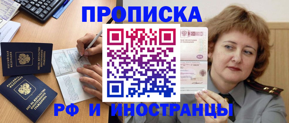 прописка для работы в Подпорожье