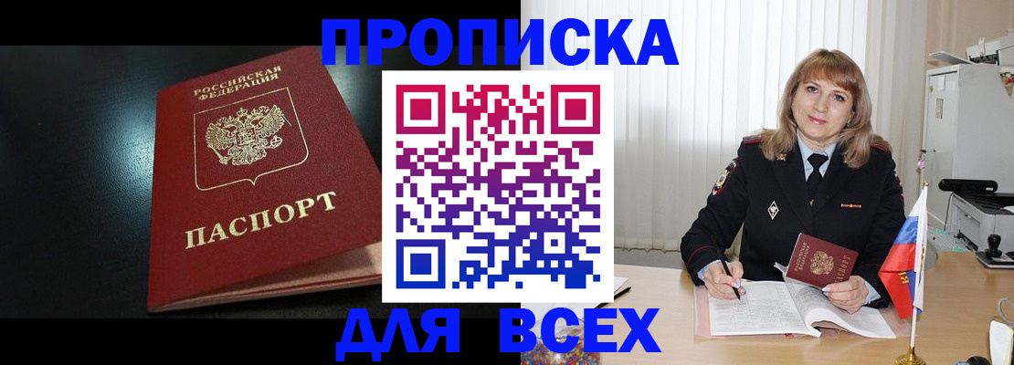 прописка в Подпорожье